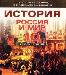 Учебники по истории 10-11 класс превью 120791.