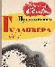 15 книг для детей 1981-1986 г.г превью 127146.