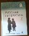 Превью Учебник по литературе 7 класс Санкт-Петербург - 1