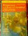 Учебник мхк 11кл. г.и.Данилова превью 128793.