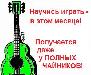 Играть на гитаре - просто превью 135591.