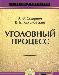 Превью Учебники по юриспруденции для вузов Москва - 1