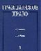 Превью Учебники по юриспруденции для вузов Москва - 2