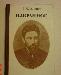 Всеволод Гаршин. Избранное превью 147107.