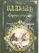 Озорные рассказы Повести и рассказы превью 153142.