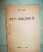 Книги 20-х   Н.Г. Чернышевский. превью 150458.