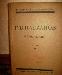 Превью Огрызки Плеханова Москва - 2