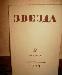 Журналы, посвященные  тов. Сталину превью 150577.