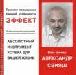 Тренинг личностного роста "Эффект" превью 155393.