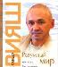 "Разумный мир. Как жить без лишних переживаний" превью 155397.