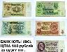 Банкноты 1961,1991,1993,1997 гг превью 165459 Банкноты 1961,1991,1993,1997 гг превью 165459.
