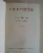 Превью А.Куприн.Рассказы,очерки (1954) Москва - 4
