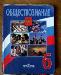 Обществознание 6 кл превью 175199.