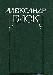 Александр Блок в 6 томах за 250рублей превью 176367.