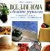 Всё для дома своими руками Ридерз Дайджест превью 185260.