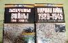 2 книги из серии "Военно-историческая библиотека" превью 195431.