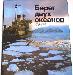 Фотоальбом "Берег двух океанов". 1990г превью 198661.