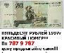 Превью Банкноты 1905г -1997г Москва - 4