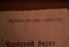 Революционное  Удостоверение  20 -х годов превью 203594 Революционное  Удостоверение  20 -х годов превью 203594.