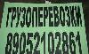 Грузоперевозки личных вещей и товара превью 200512.