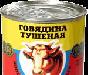 Превью Мясная консервация. Опт от производителя Москва - 2