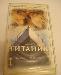 Видеокассета - Титаник превью 217634.