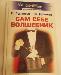 Книга Сам себе фокусник превью 217762.