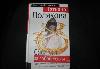 Т.Полякова. Авантюрные детективы превью 222680.