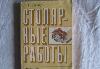 Столярные работы превью 222763.