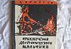 Приключ.доисторического мальчика превью 222794.