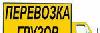 Переезды любой вид транспорта грузчики превью 224582.