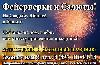 Салюты и Фейерверки превью 224867.
