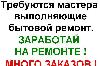 Работа для мастеров превью 234628 Работа для мастеров превью 234628.