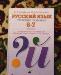 Учебник по русскому бабайцевой превью 235170.