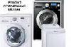 Срочный ремонт стиральных и посудомоечных машин превью 245359.