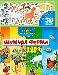 Картонная книга с многоразовыми 3D-наклейками превью 252017.