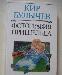 Кир Булычев "Фотография пришельца" превью 252448.
