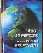 Эколого-экономические проблемы России и регионов превью 263801.