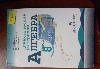 Дидакт. мат,контр и самост. раб. по геом,алгебре превью 266888.