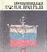 Воспоминания генерала барона Врангеля в 2-х томах превью 268200.