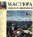 Превью Мастера мировой живописи. Двухтомник. sale Москва - 1