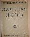 Оперный клавир Римский-Корсаков Майская ночь превью 274489.