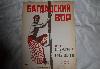 Ноты редкое издание 1926г превью 275026.