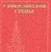 Абрамов а.С. у кремлевской стены превью 283838.