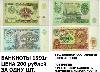 Превью Банкноты 1905г -1997г Москва - 1