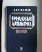 Финансовая математика е.М. Четыркин превью 291896.