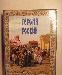 Книга города России. Роскошное издание 2006 года превью 292106.