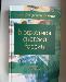 Бюджетная система России, г.Б.Поляк превью 292139.