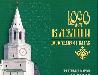 Буклет 1000 лет Казани превью 295775.