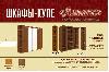 Превью Шкаф-купе 4х дв./в.235см.,дл.218см.,гл.56/66см Москва - 3
